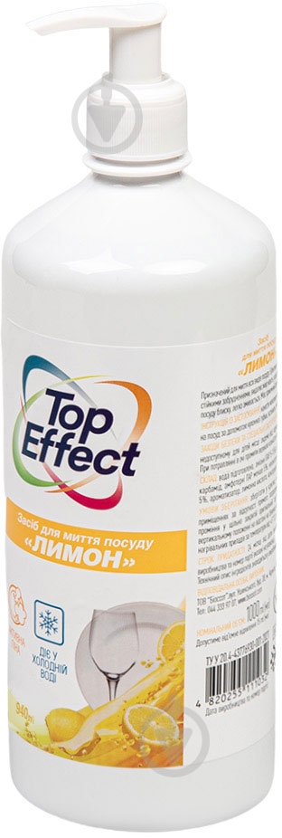 Средство для ручного мытья посуды TopEffect Лимон 0,94 л - фото 5