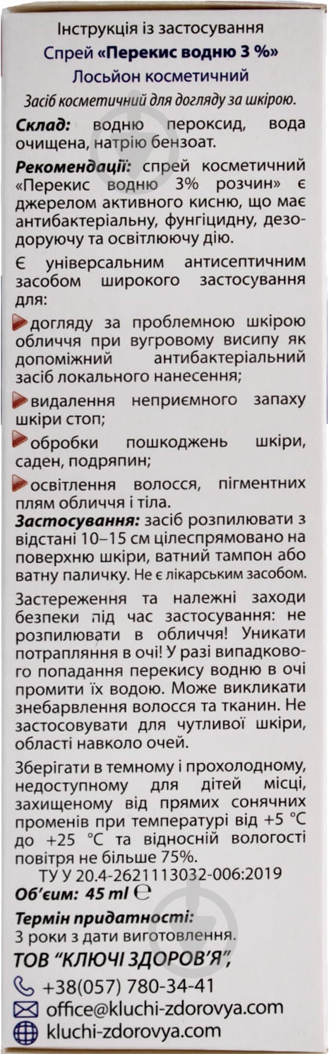 Перекис водню космет. антисепт рідина 45 мл - фото 4