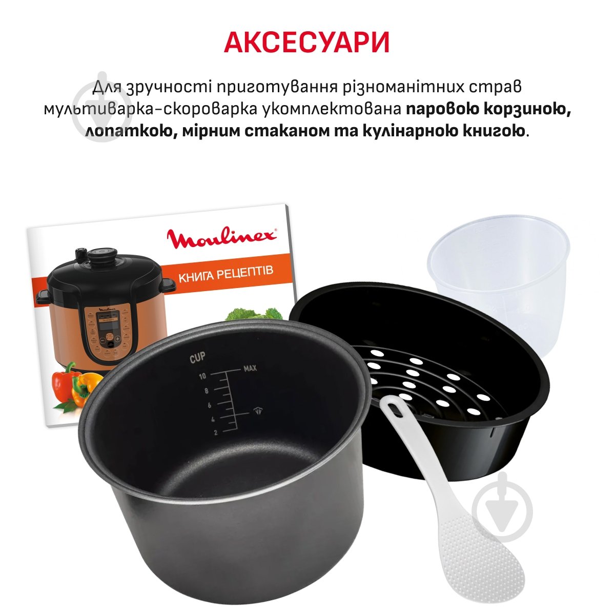 Мультиварка-скороварка Moulinex CE5A0F34 - фото 8