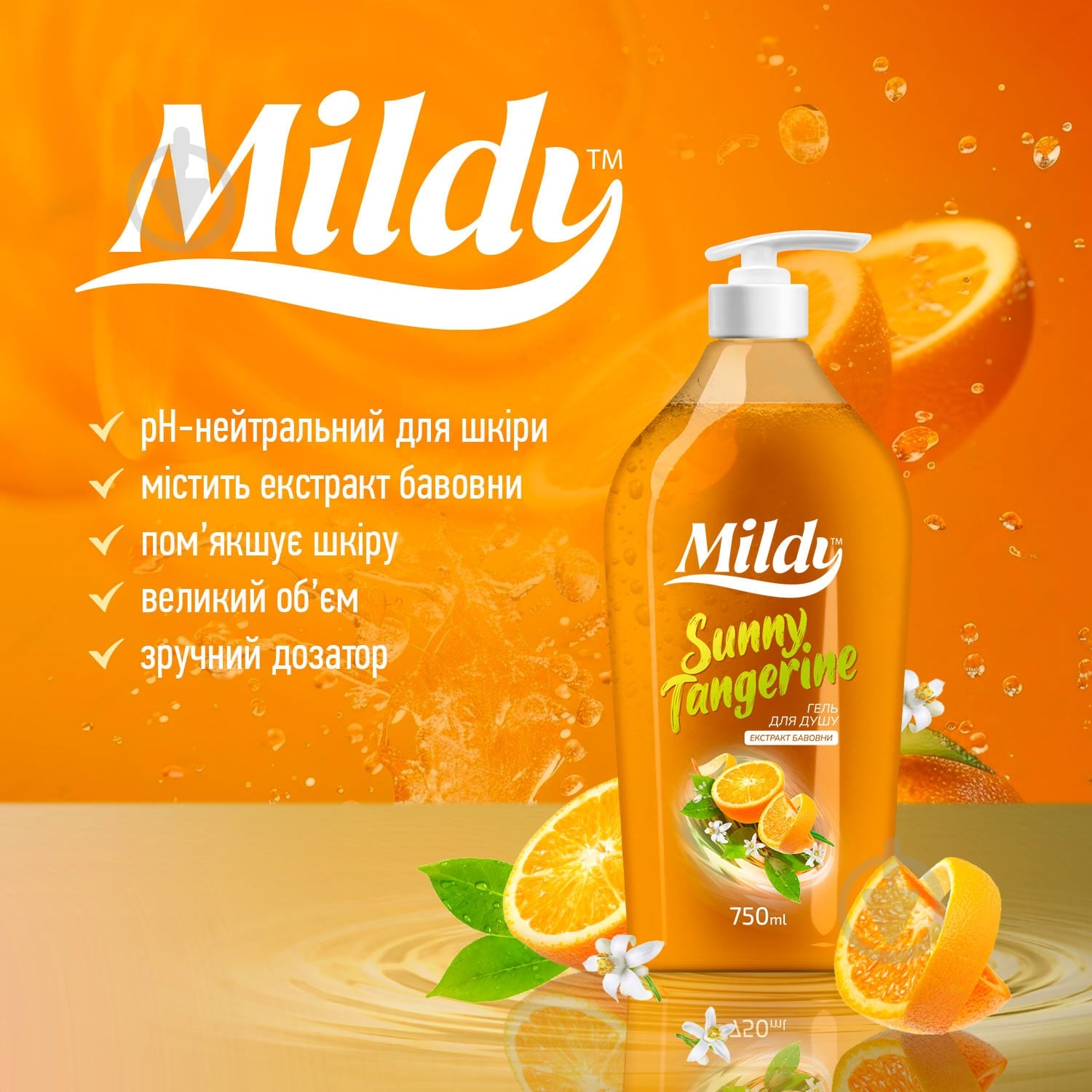 Гель для душа Mildy Sunny Tangerinе 750 мл - фото 2
