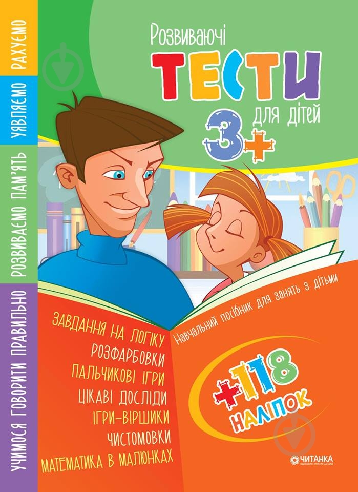 Пособие для обучения «Тести 3+» 9786177282227 - фото 1 Пособие для обучения «Тести 3+» 9786177282227 - фото 1