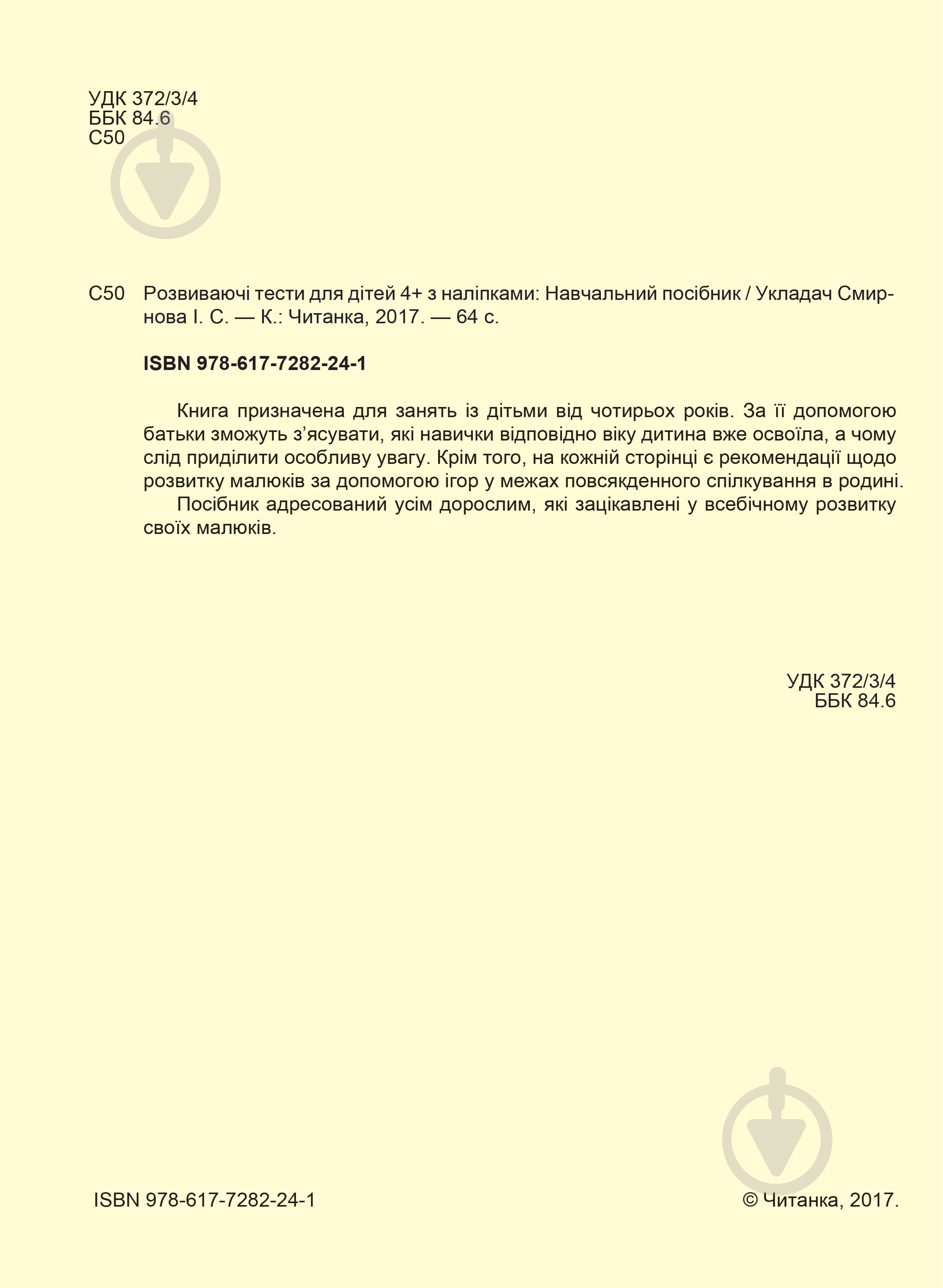 Пособие для обучения «Тести 4+» 9786177282241 - фото 3