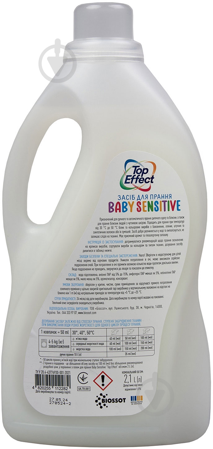 Гель для машинного та ручного прання TopEffect Baby Sensetive 2,1 л - фото 3 Гель для машинного та ручного прання TopEffect Baby Sensetive 2,1 л - фото 3