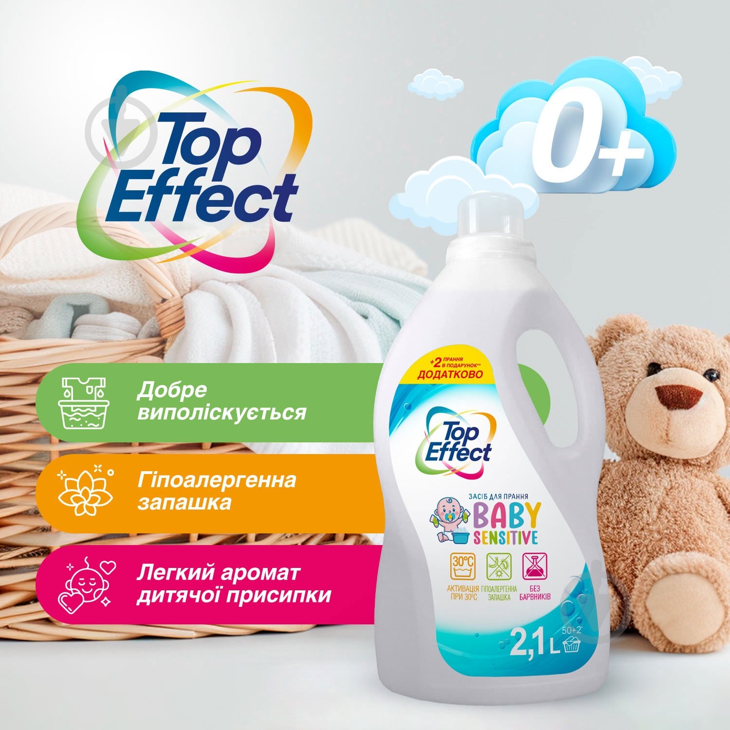 Гель для машинного та ручного прання TopEffect Baby Sensetive 2,1 л - фото 4 Гель для машинного та ручного прання TopEffect Baby Sensetive 2,1 л - фото 4
