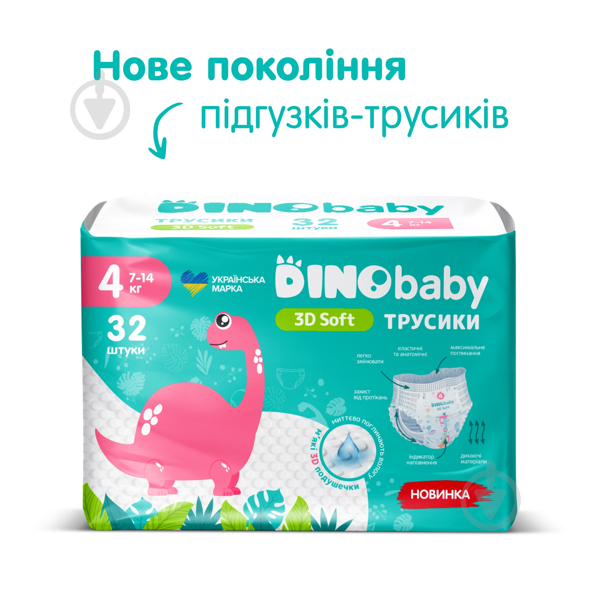 Підгузки-трусики DinoBaby Pants 3D Soft 4 7-14 кг 32 шт. - фото 2