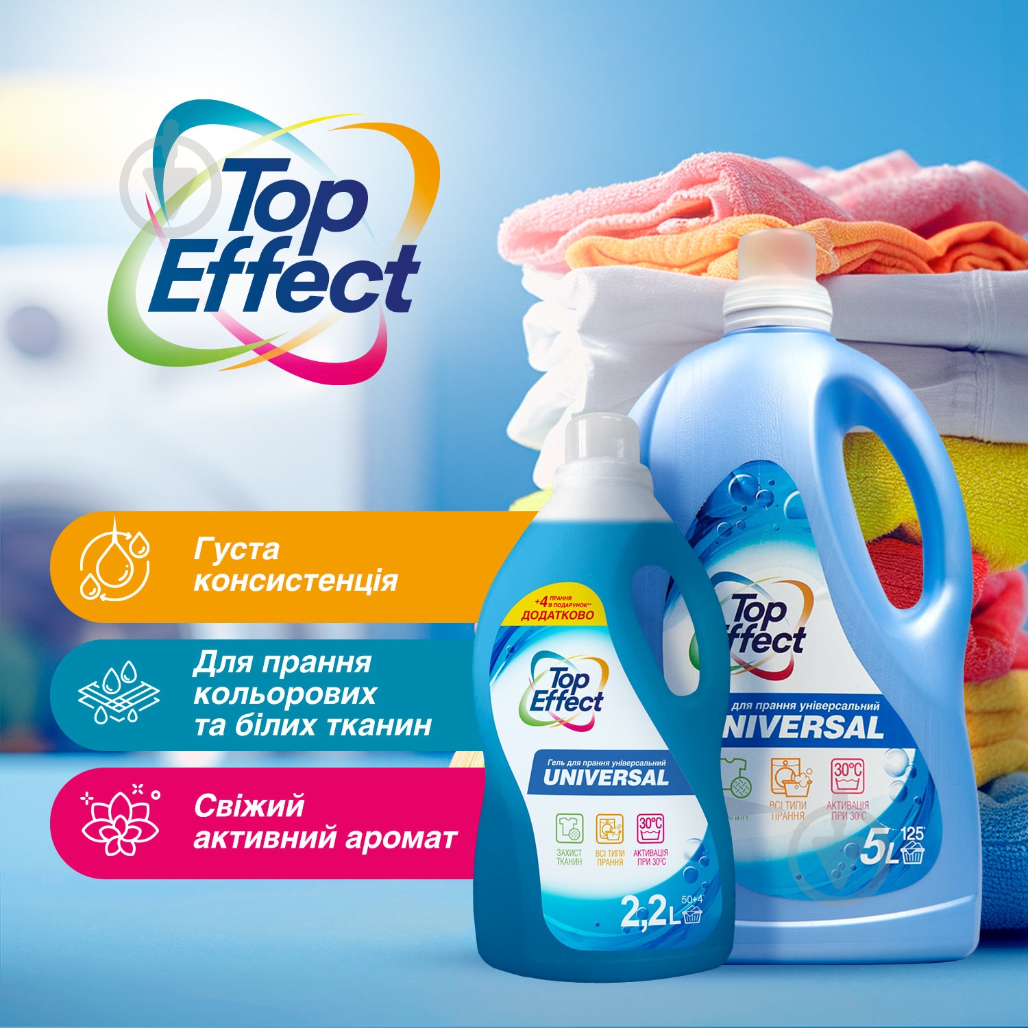 Гель для машинной и ручной стирки TopEffect Universal 5 л - фото 4