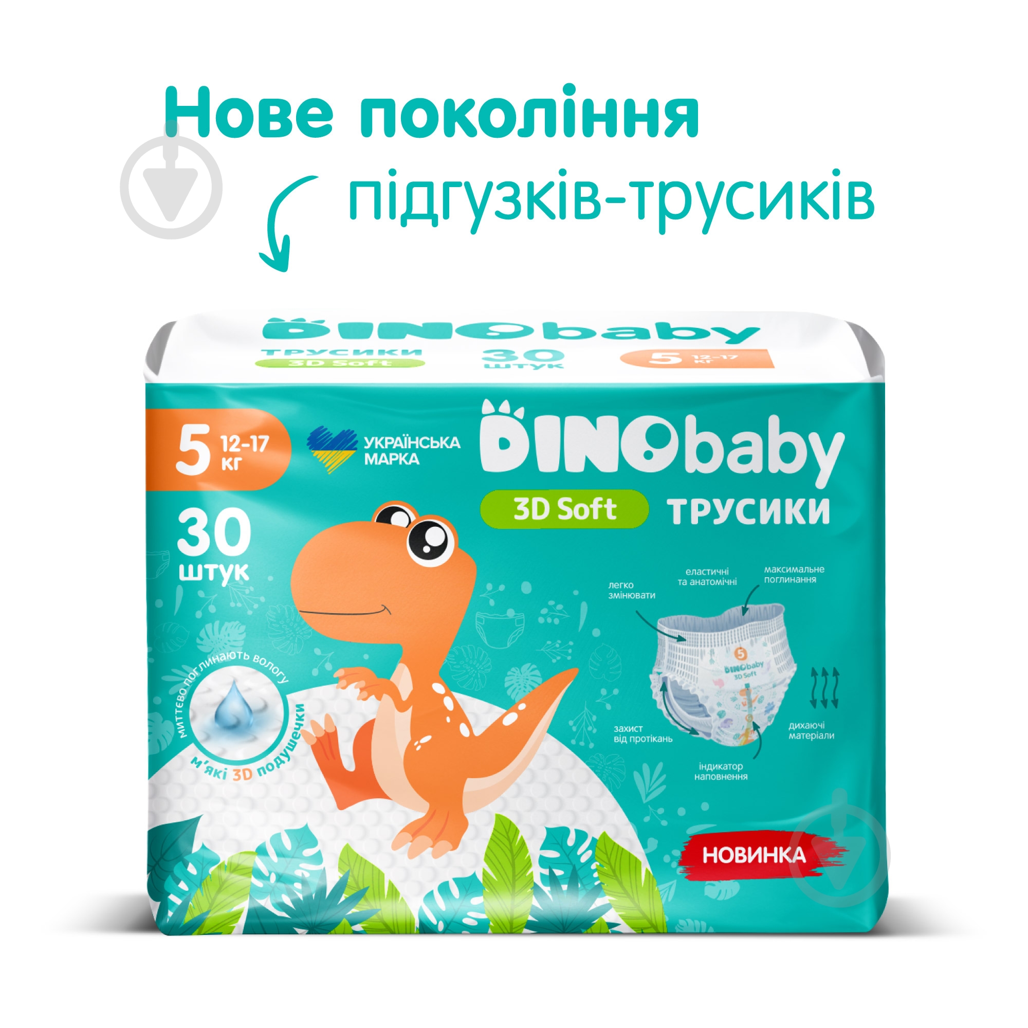 Підгузки-трусики DinoBaby Pants 3D Soft 5 12-17 кг 30 шт. - фото 6