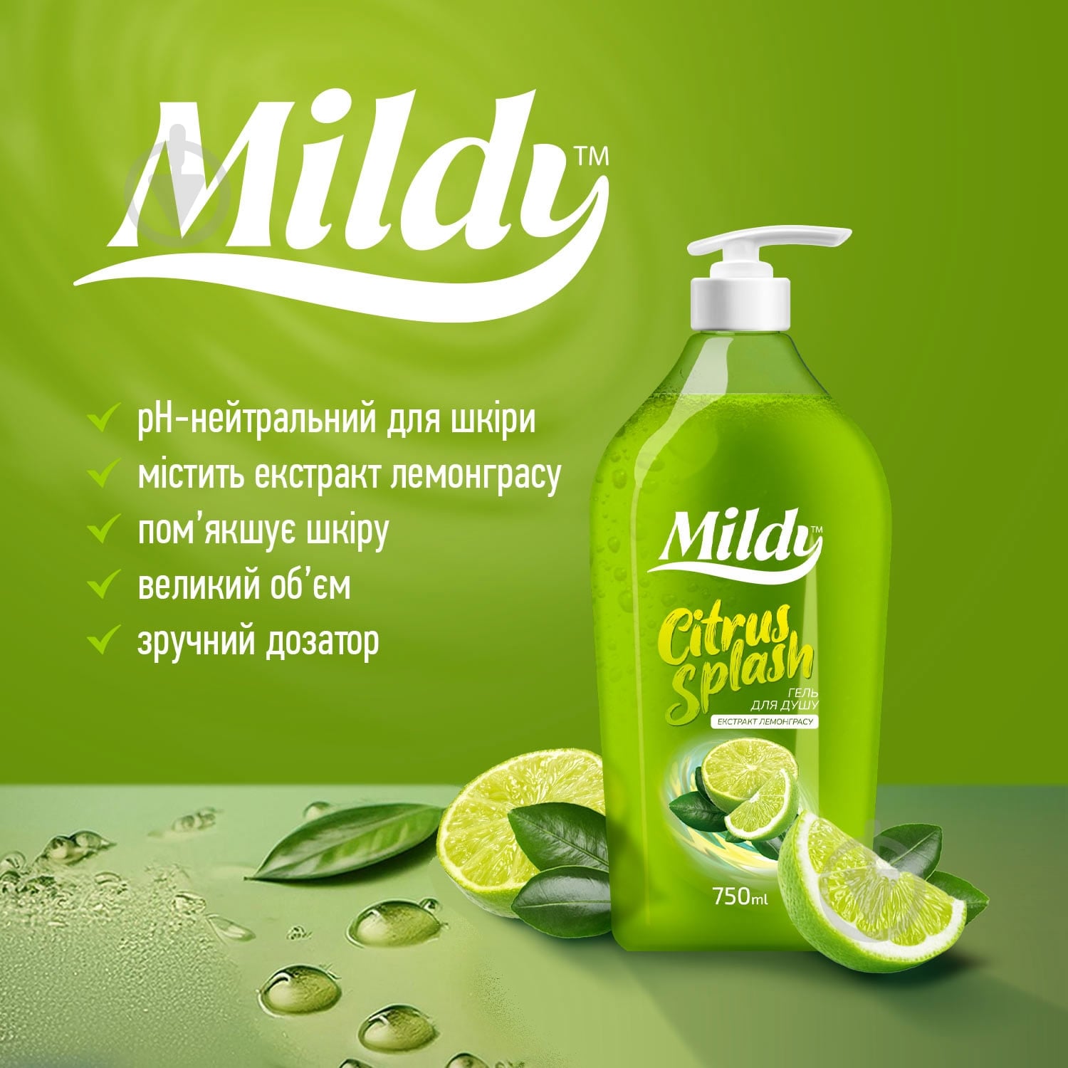Гель для душа Mildy Citrus Splash 750 мл - фото 2 Гель для душа Mildy Citrus Splash 750 мл - фото 2