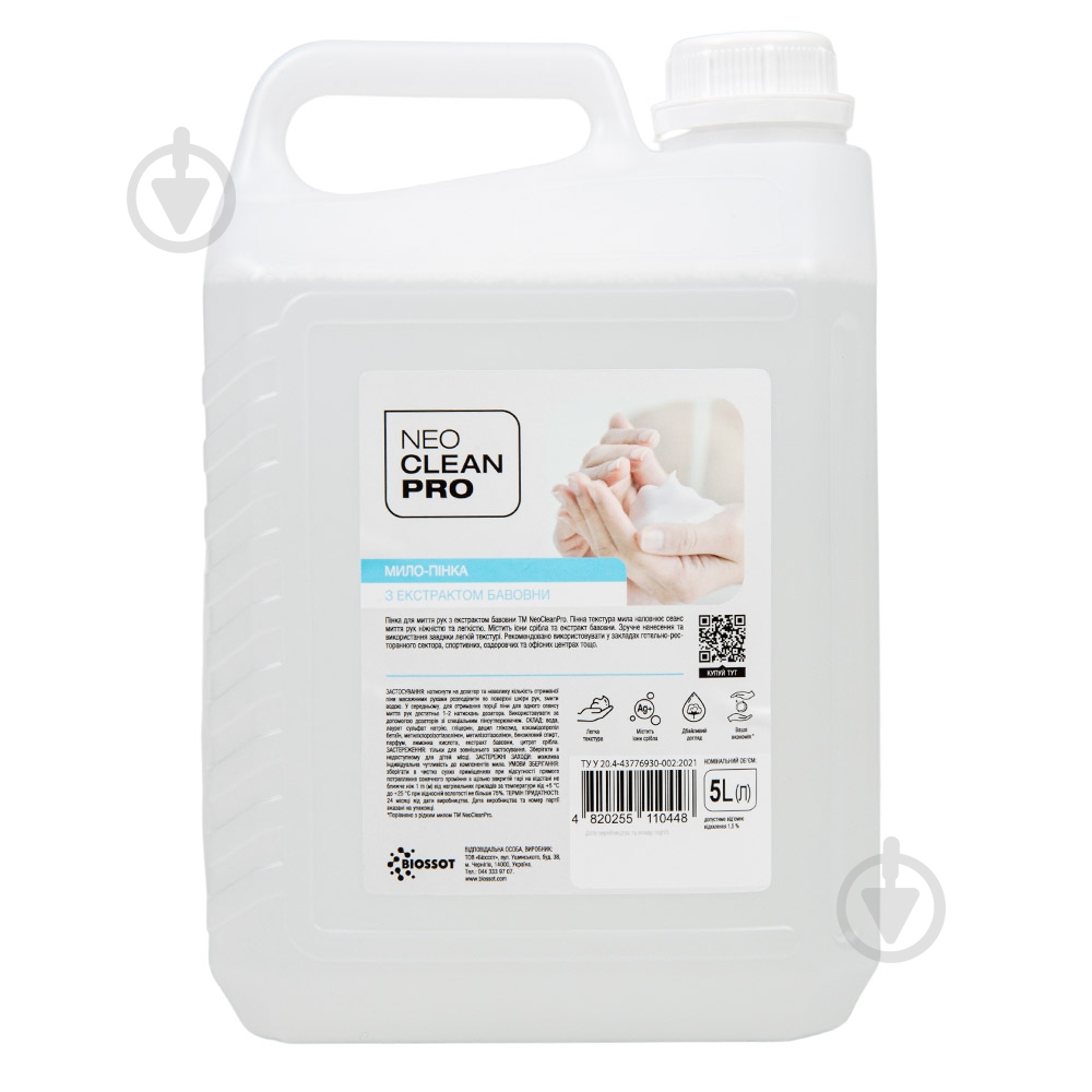 Мыло-пенка для рук NeoCleanPro с экстрактом хлопка 5000 мл - фото 1