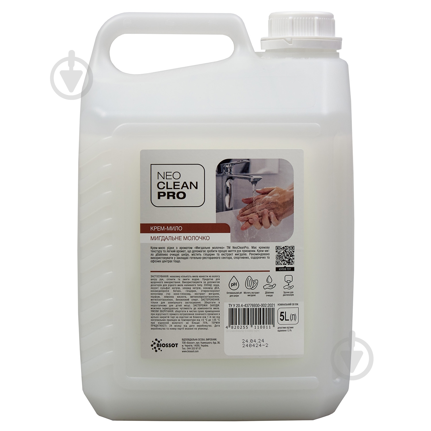 Крем-мыло NeoCleanPro Мигдальне молочко 5000 мл - фото 1