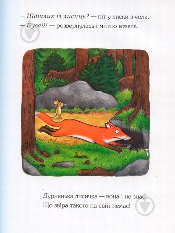 Книга Джулия Дональдсон «Ґруффало» 222-229-311-202-0 - фото 3