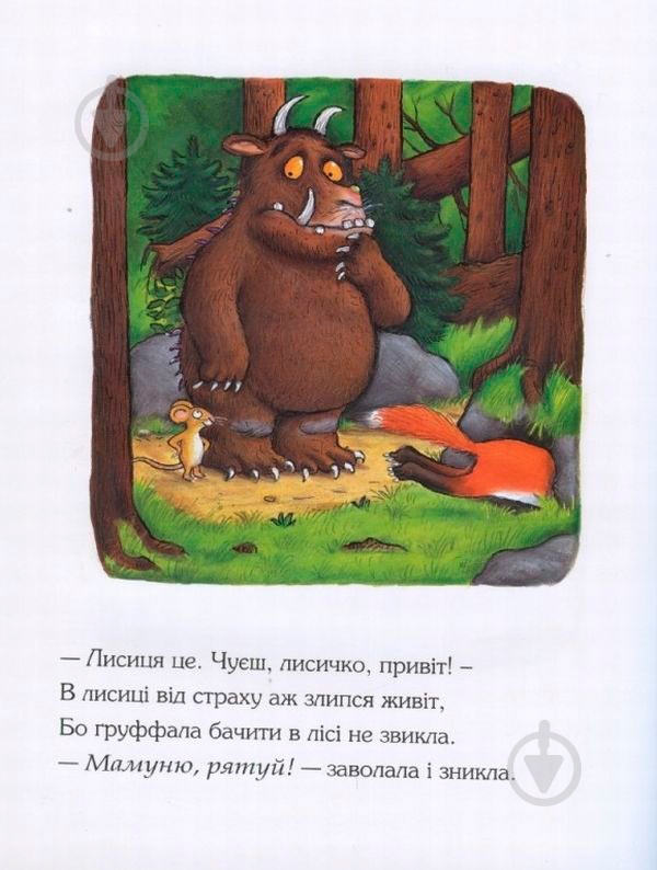 Книга Джулия Дональдсон «Ґруффало» 222-229-311-202-0 - фото 6