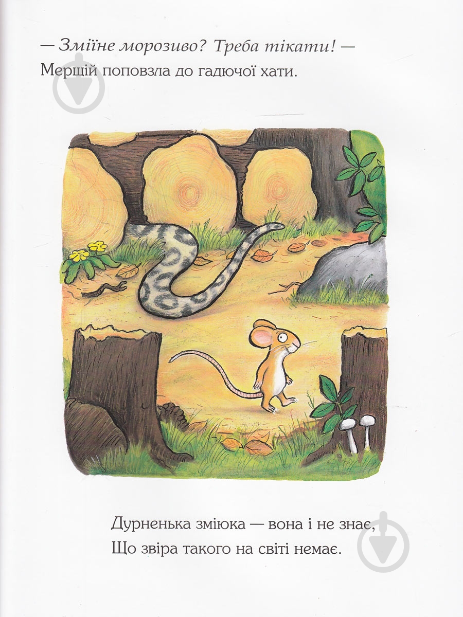 Книга Джулия Дональдсон «Ґруффало» 222-229-311-202-0 - фото 9