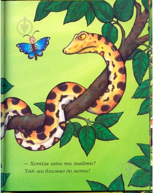 Книга Джулия Дональдсон «Де моя мама?» 222-229-311-301-7 - фото 4 Книга Джулия Дональдсон «Де моя мама?» 222-229-311-301-7 - фото 4