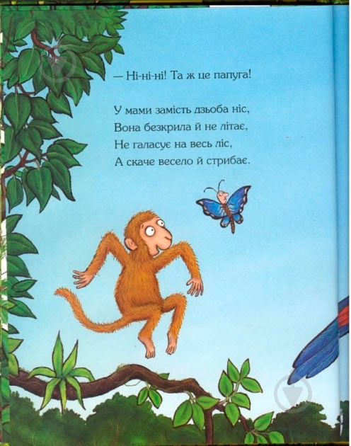 Книга Джулия Дональдсон «Де моя мама?» 222-229-311-301-7 - фото 2 Книга Джулия Дональдсон «Де моя мама?» 222-229-311-301-7 - фото 2