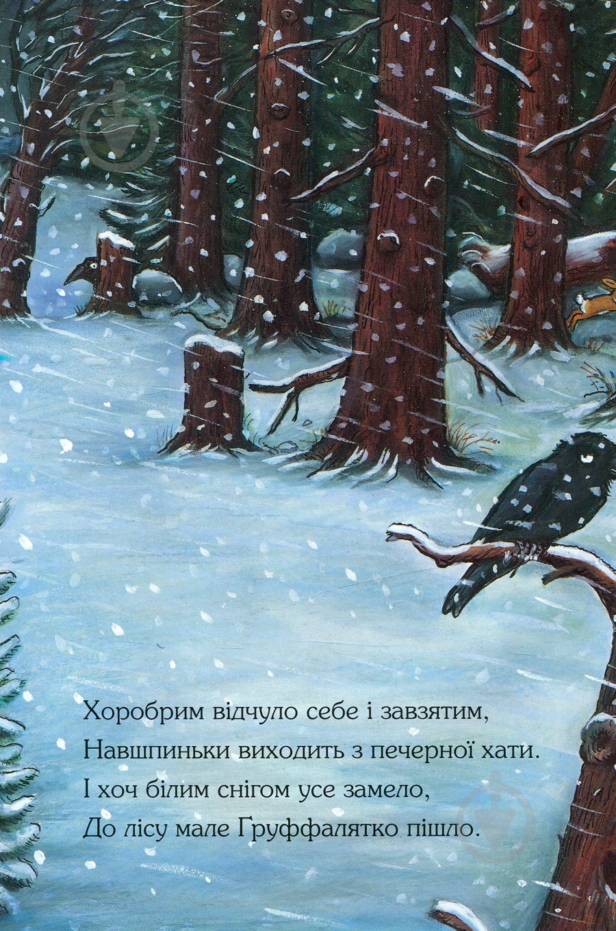 Книга Джулия Дональдсон «Ґруффалятко» 222-229-311-501-1 - фото 8