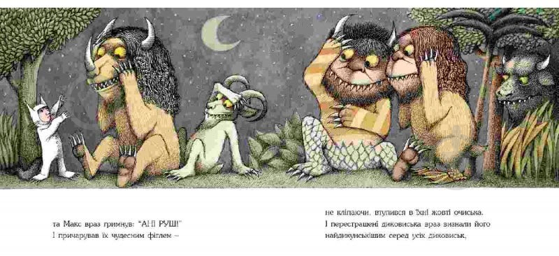 Книга Морис Сендак «Там, де водяться диковиська» 222-229-311-701-5 - фото 3