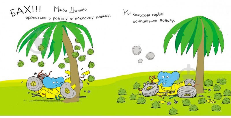 Книга Якоб Мартин Стрид «Забави Мімбо Джимбо» 222-229-311-901-9 - фото 2