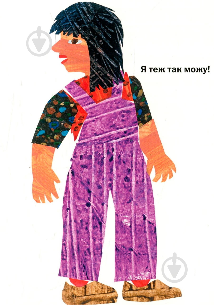 Книга Эрик Карл «З голови до ніг» 222-229-312-401-3 - фото 3