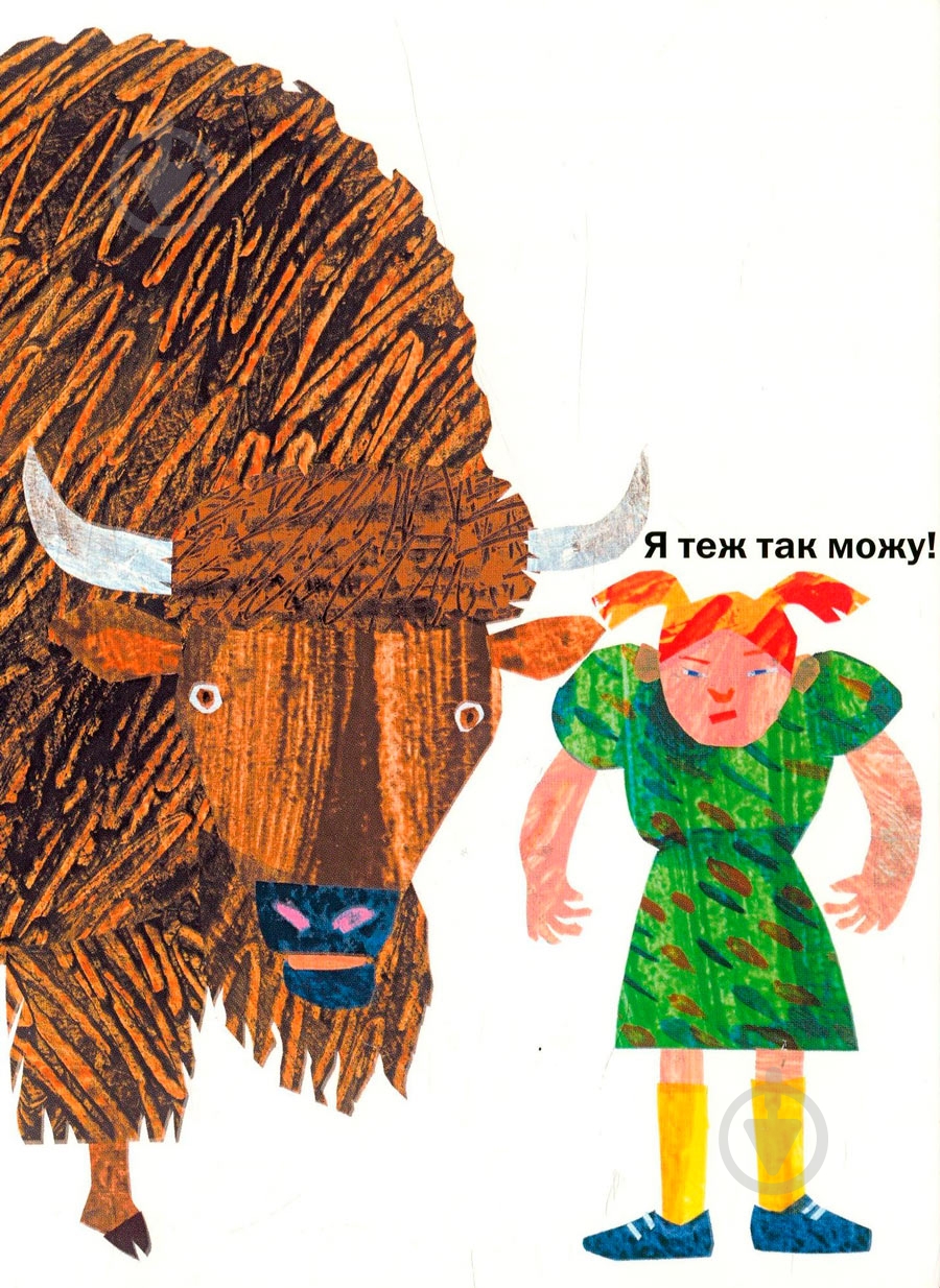 Книга Эрик Карл «З голови до ніг» 222-229-312-401-3 - фото 7