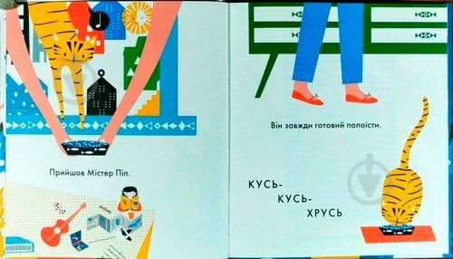 Книга Тереза Роув «Містер Піп» 978-617-732-915-1 - фото 3