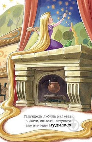Книга «Рапунцель. Рішуча принцеса» 978-966-943-386-2 - фото 3