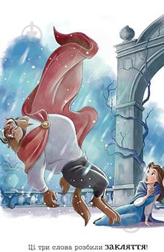 Книга «Бель. Хоробра принцеса» 978-966-943-384-8 - фото 4 Книга «Бель. Хоробра принцеса» 978-966-943-384-8 - фото 4