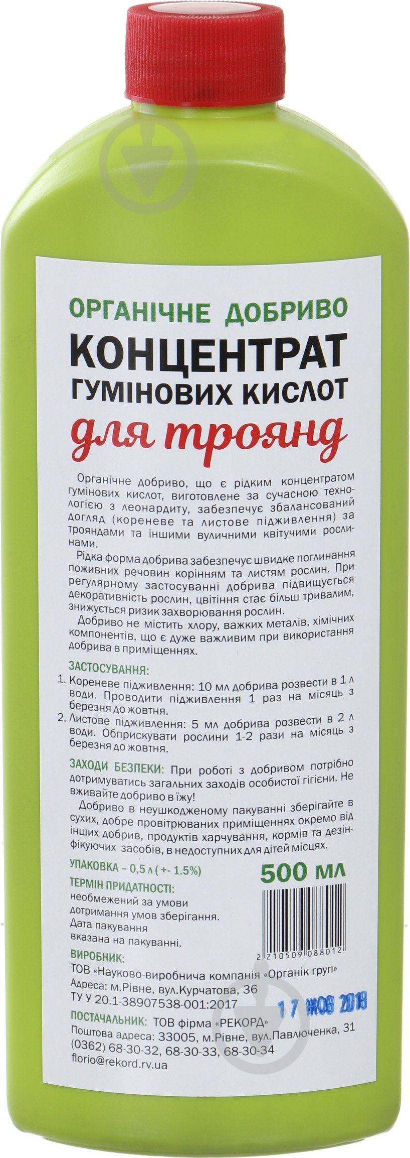 Удобрение органическое Organic EXTRA Концентрат гуминовых кислот для роз 500 мл - фото 2 Удобрение органическое Organic EXTRA Концентрат гуминовых кислот для роз 500 мл - фото 2