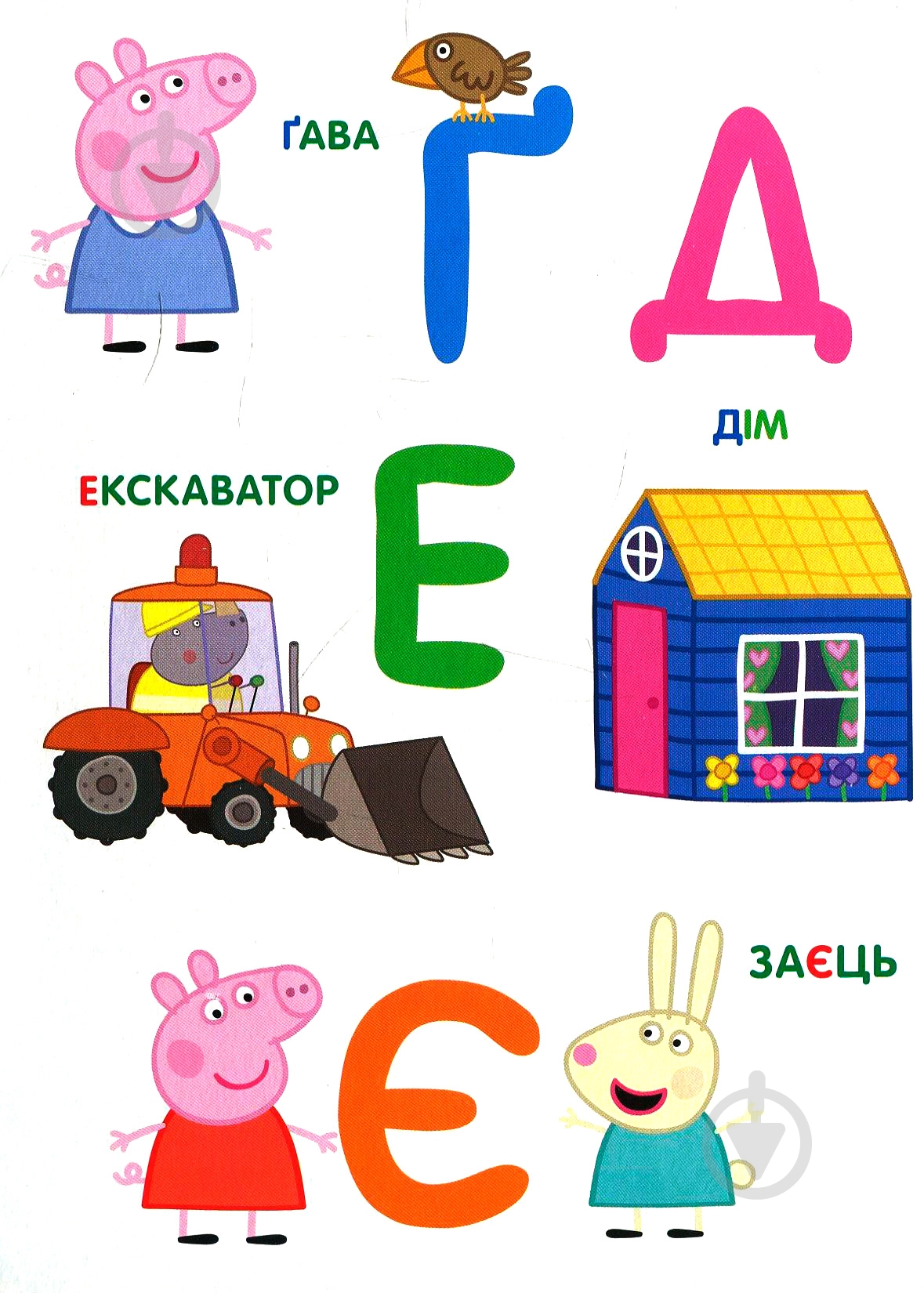 Книга «Букви ТМ Peppa Pig» 978-966-462-923-9 - фото 4 Книга «Букви ТМ Peppa Pig» 978-966-462-923-9 - фото 4