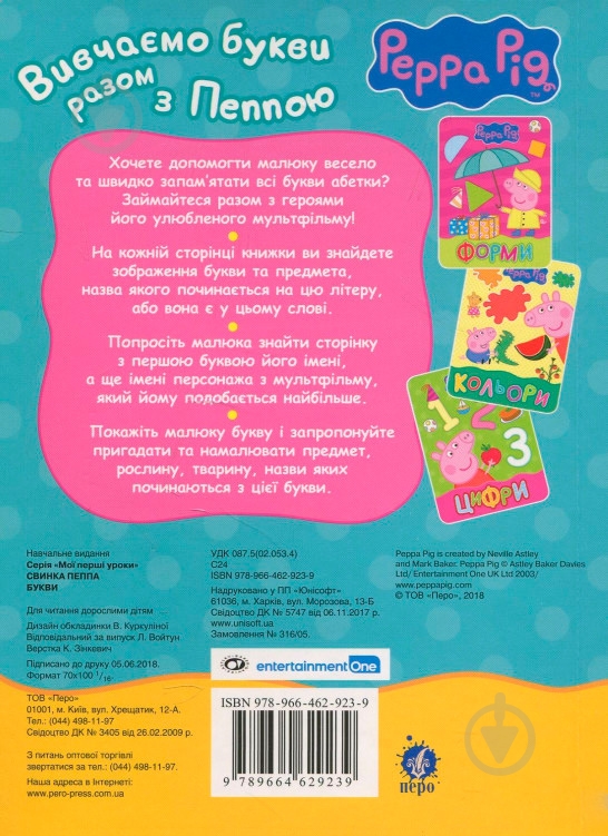 Книга «Букви ТМ Peppa Pig» 978-966-462-923-9 - фото 2 Книга «Букви ТМ Peppa Pig» 978-966-462-923-9 - фото 2