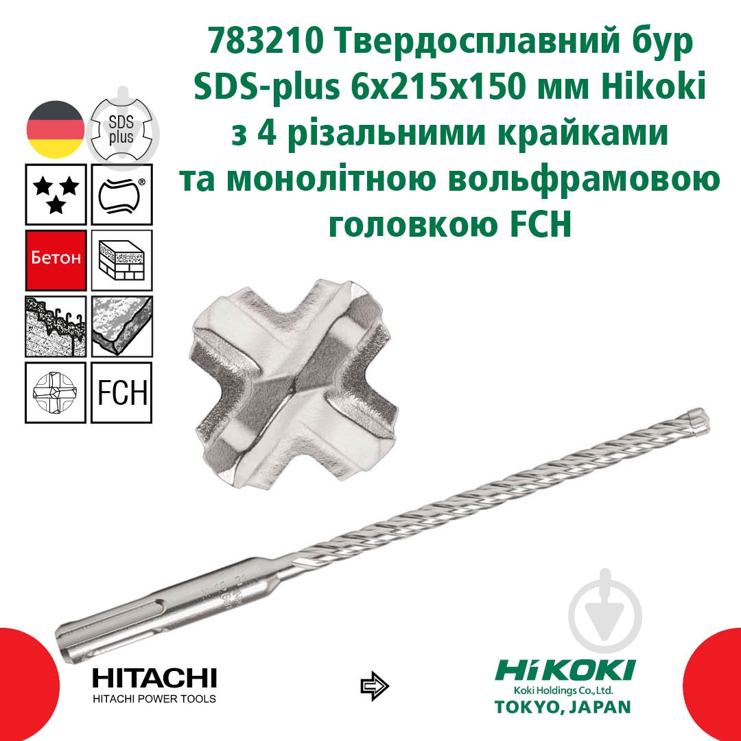 ᐉ Бур HIKOKI 783210 SDS-plus 8x150 мм 215 мм 1 шт. 783210