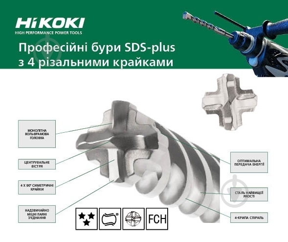 ᐉ Бур HIKOKI 783210 SDS-plus 8x150 мм 215 мм 1 шт. 783210