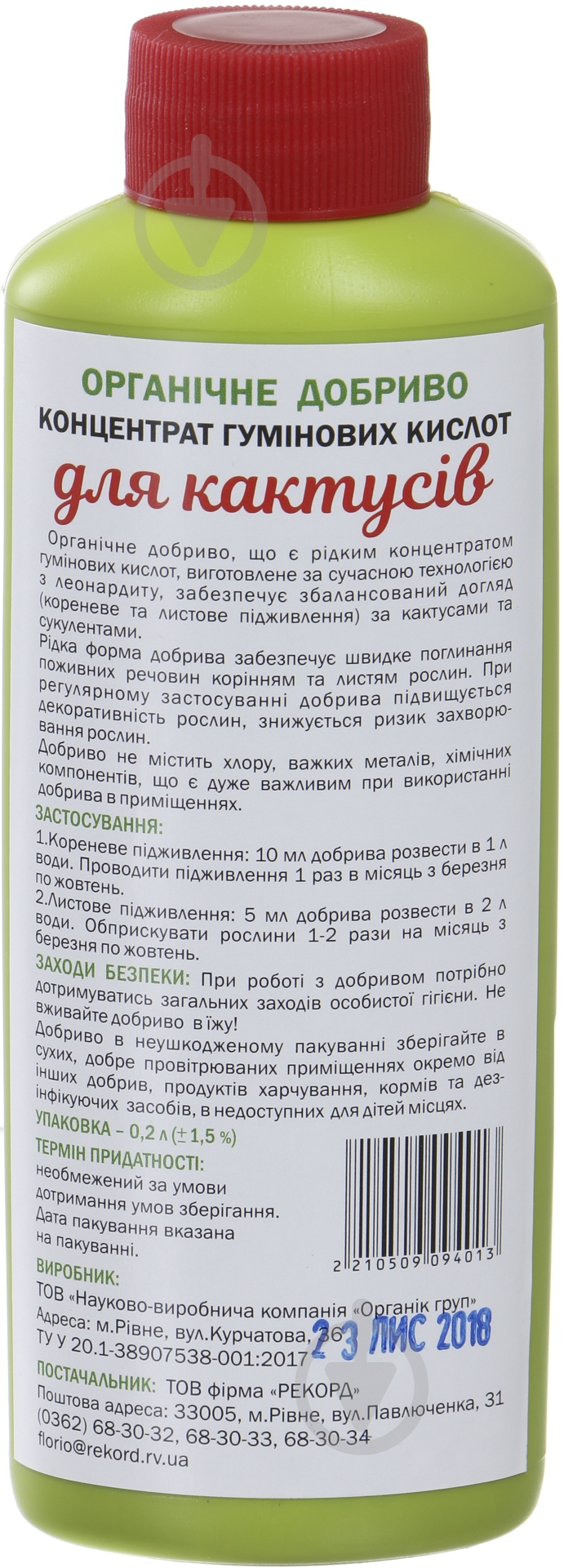 Удобрение органическое Organic EXTRA Концентрат гуминовых кислот для кактусов 200 мл - фото 2