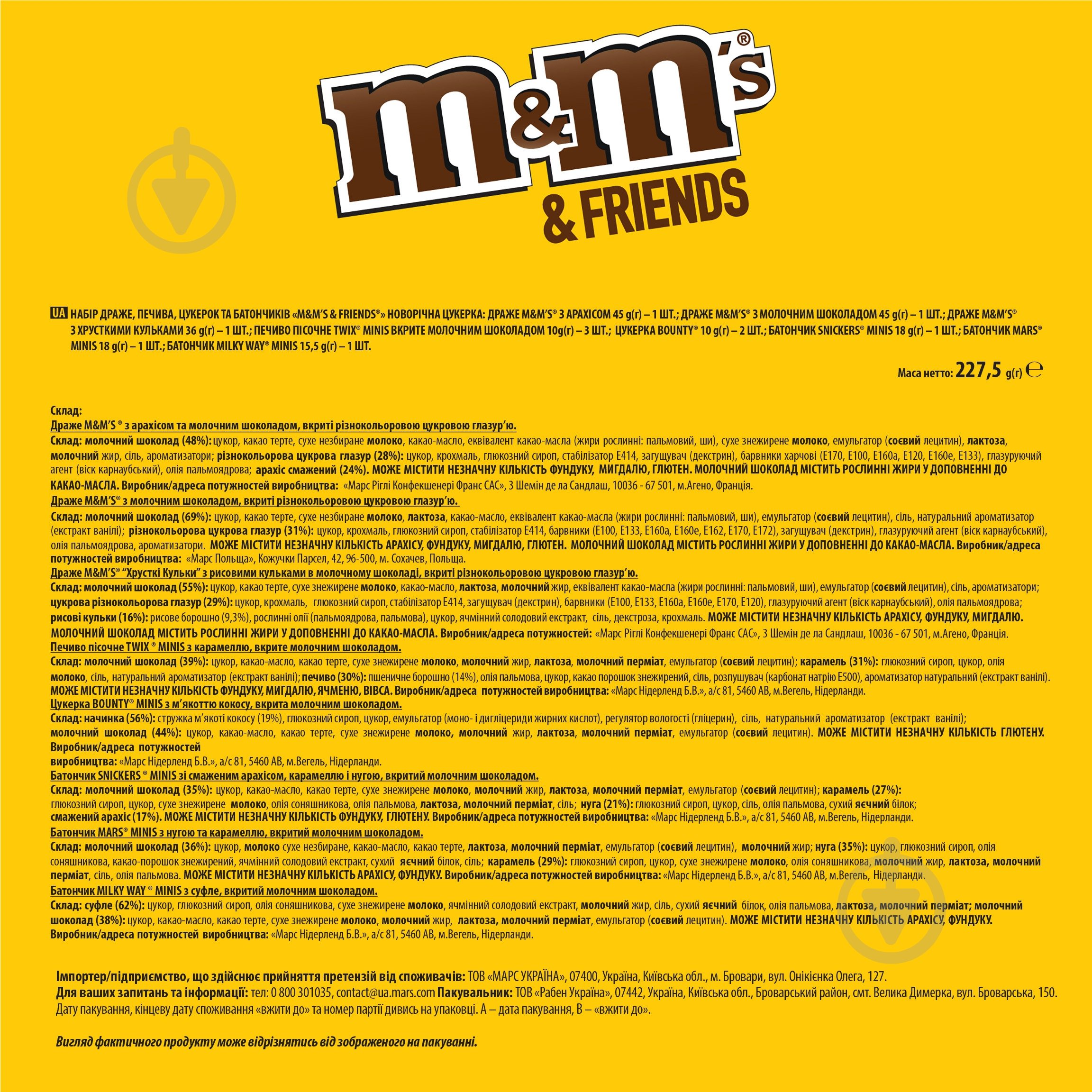 Набір подарунковий M&M's Цукерка Friends 227 г - фото 5