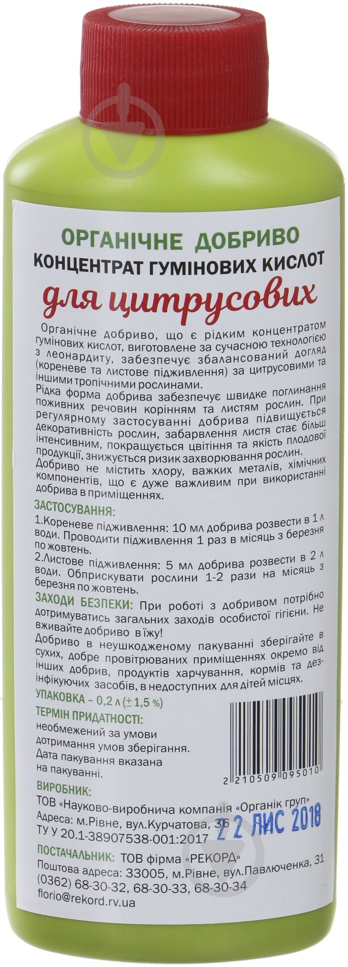 Удобрение органическое Organic EXTRA Концентрат гуминовых кислот для цитрусовых 200 мл - фото 2