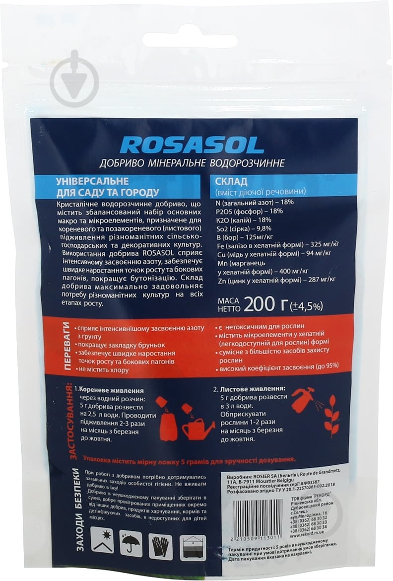 Добриво мінеральне ROSASOL універсальне для саду та городу (весна-літо) 200 г - фото 2 Добриво мінеральне ROSASOL універсальне для саду та городу (весна-літо) 200 г - фото 2