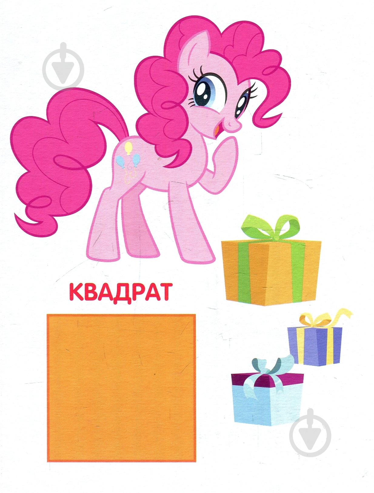Книга «Форми.ТМ My Little Pony» 978-966-462-946-8 - фото 3 Книга «Форми.ТМ My Little Pony» 978-966-462-946-8 - фото 3