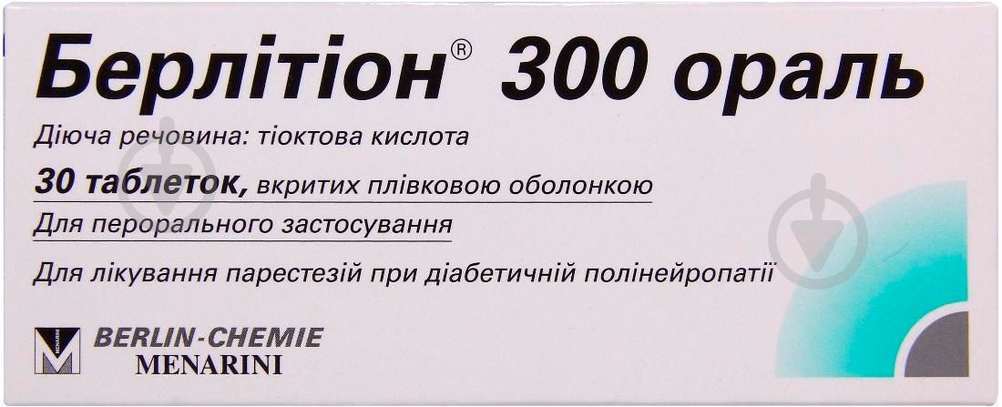 Берлітіон 300 ораль в/плів. обол. по 300 мг №30 (10х3) таблетки - фото 1