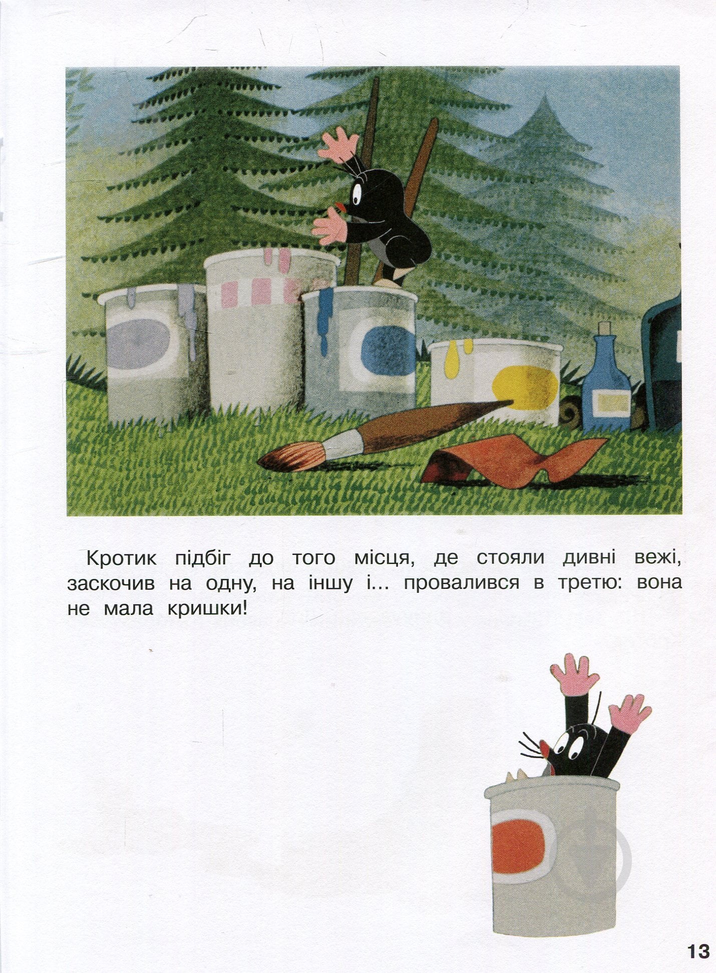 Книга Зденек Милер «Кротик і всі-всі-всі» 978-966-462-958-1 - фото 11 Книга Зденек Милер «Кротик і всі-всі-всі» 978-966-462-958-1 - фото 11