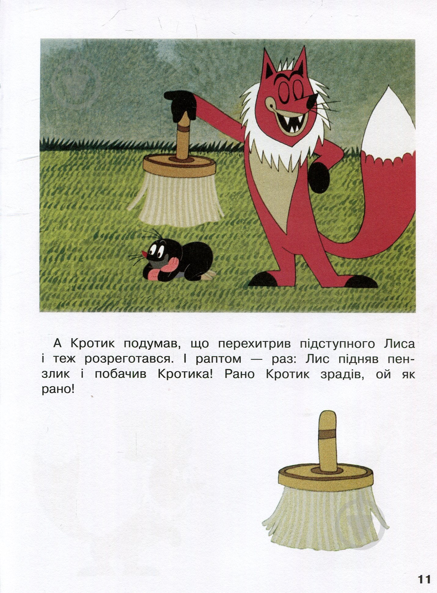 Книга Зденек Милер «Кротик і всі-всі-всі» 978-966-462-958-1 - фото 9 Книга Зденек Милер «Кротик і всі-всі-всі» 978-966-462-958-1 - фото 9