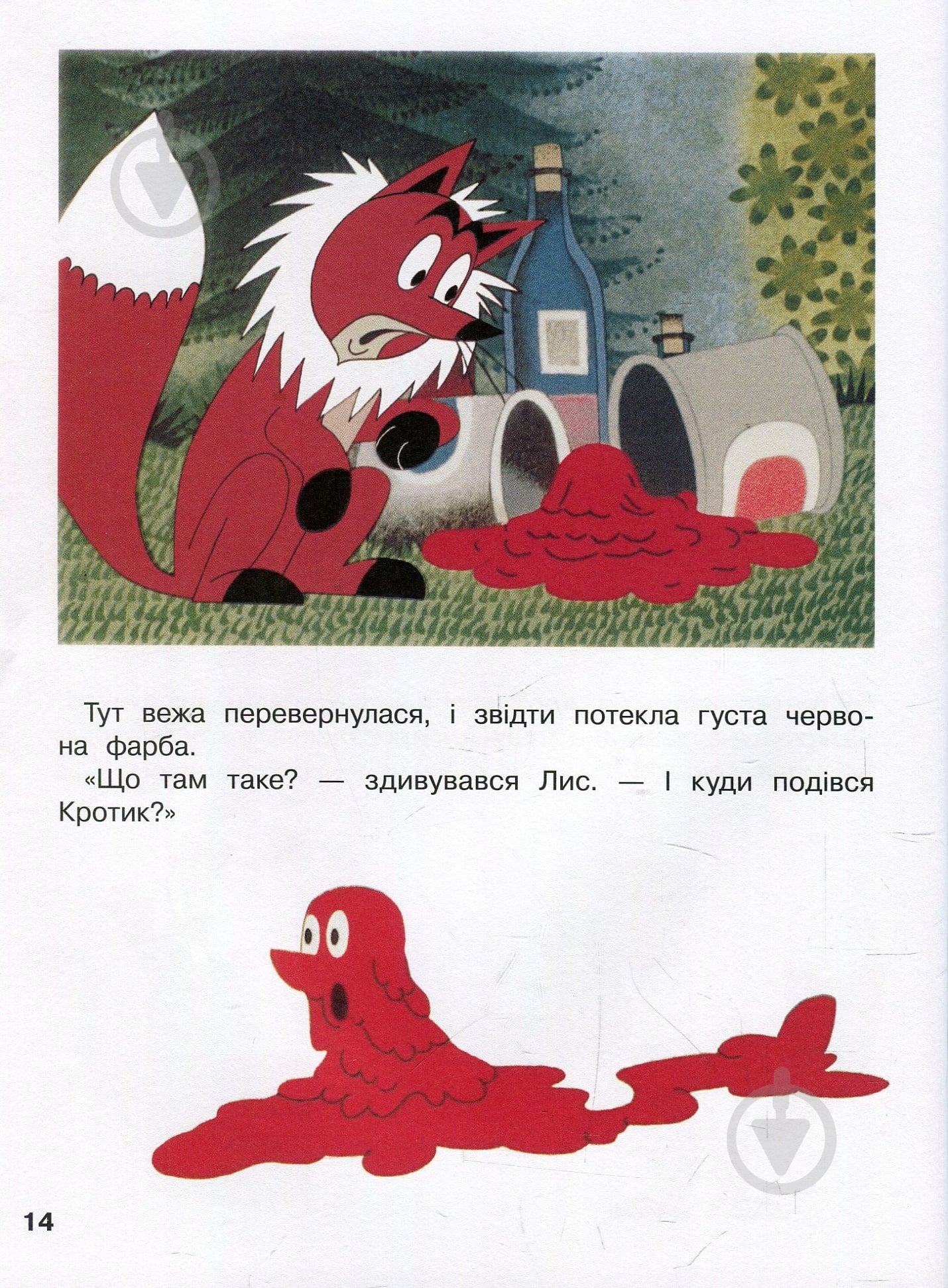 Книга Зденек Милер «Кротик і всі-всі-всі» 978-966-462-958-1 - фото 12 Книга Зденек Милер «Кротик і всі-всі-всі» 978-966-462-958-1 - фото 12