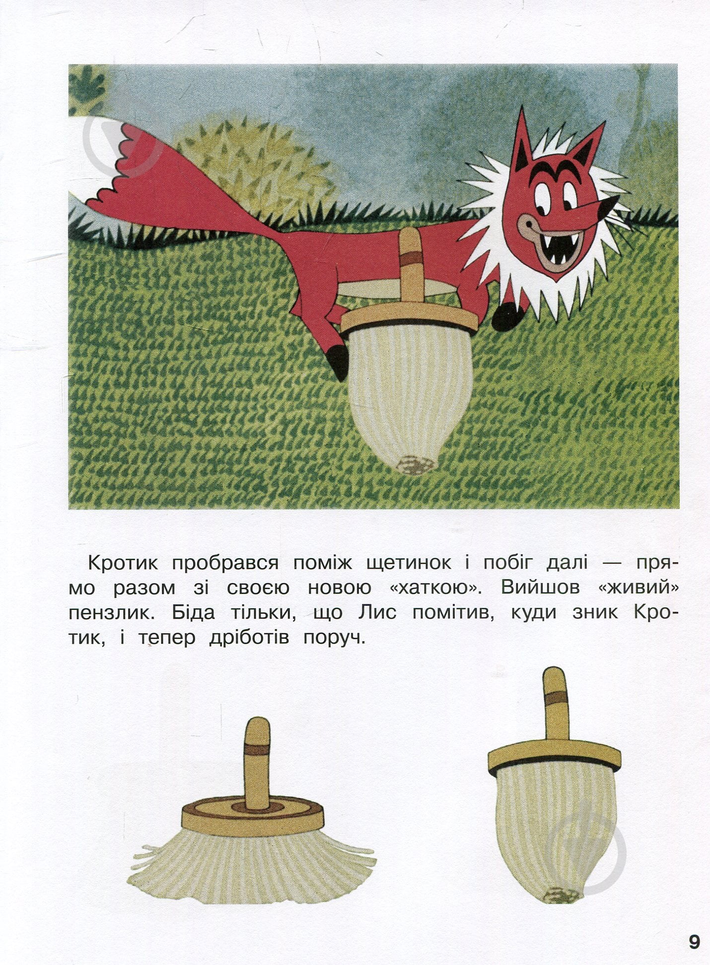 Книга Зденек Милер «Кротик і всі-всі-всі» 978-966-462-958-1 - фото 7 Книга Зденек Милер «Кротик і всі-всі-всі» 978-966-462-958-1 - фото 7