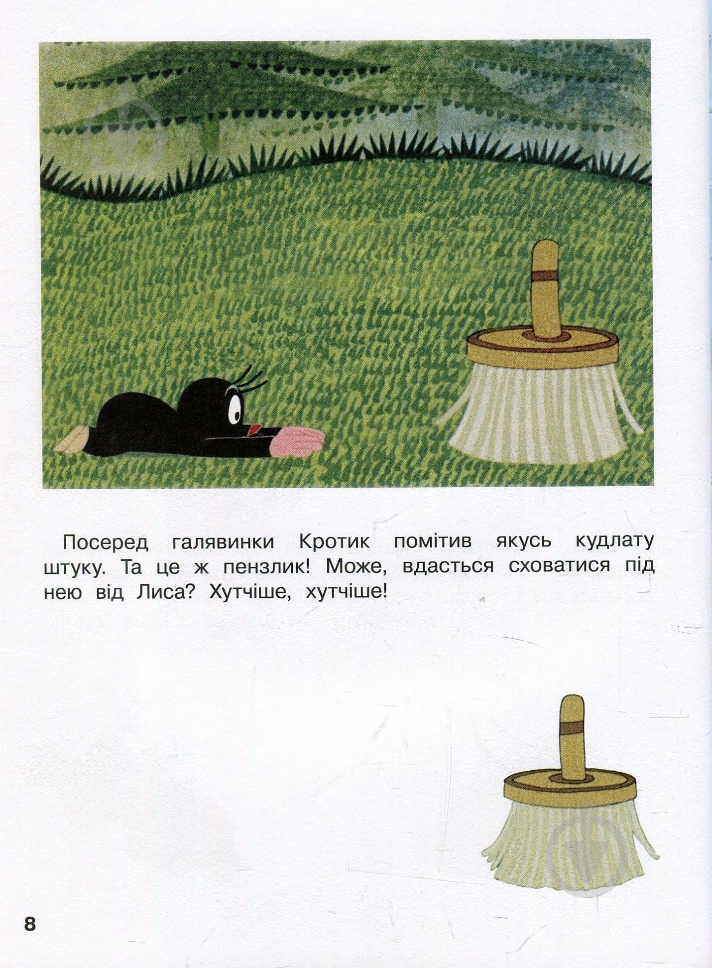 Книга Зденек Милер «Кротик і всі-всі-всі» 978-966-462-958-1 - фото 6 Книга Зденек Милер «Кротик і всі-всі-всі» 978-966-462-958-1 - фото 6