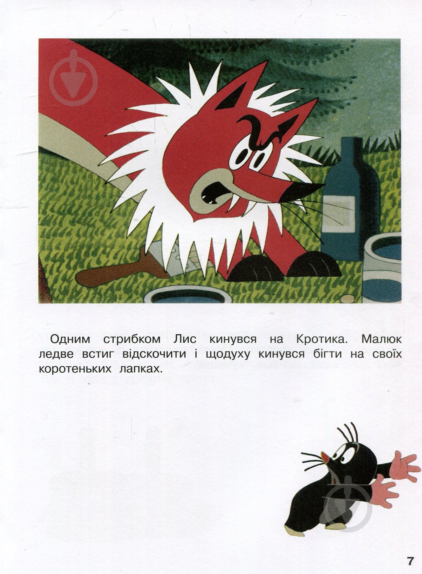 Книга Зденек Милер «Кротик і всі-всі-всі» 978-966-462-958-1 - фото 5 Книга Зденек Милер «Кротик і всі-всі-всі» 978-966-462-958-1 - фото 5