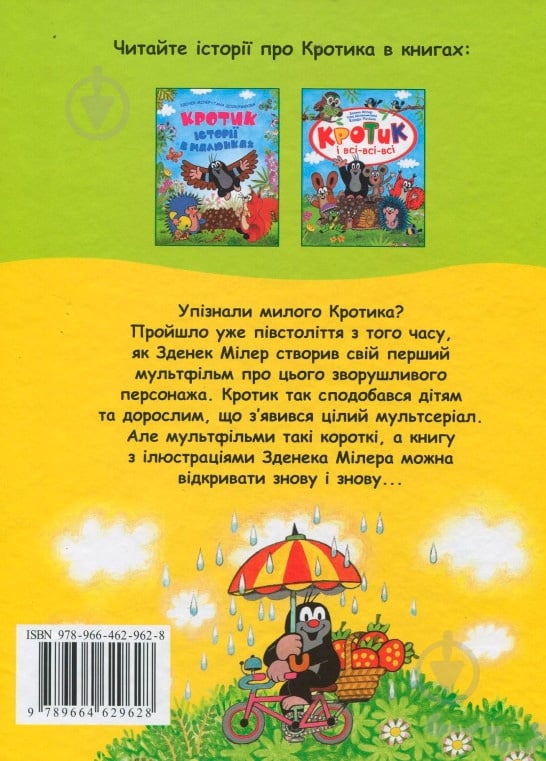 Книга Зденек Милер «Кротик» 978-966-462-962-8 - фото 2