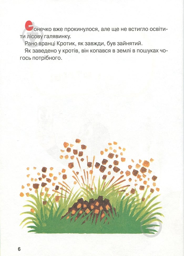 Книга Зденек Милер «Кротик» 978-966-462-962-8 - фото 6