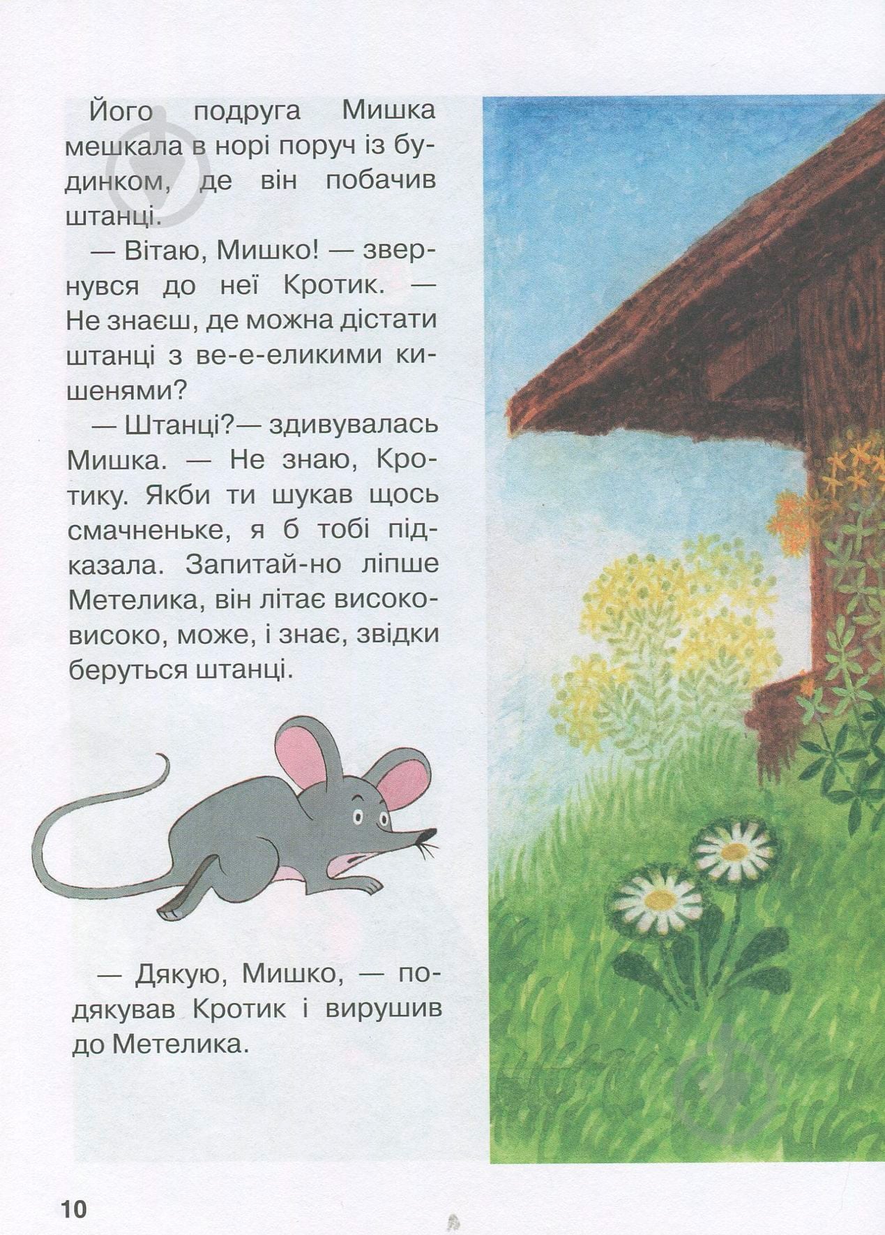 Книга Зденек Милер «Кротик» 978-966-462-962-8 - фото 10