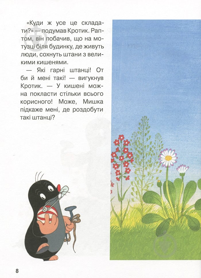 Книга Зденек Милер «Кротик» 978-966-462-962-8 - фото 8