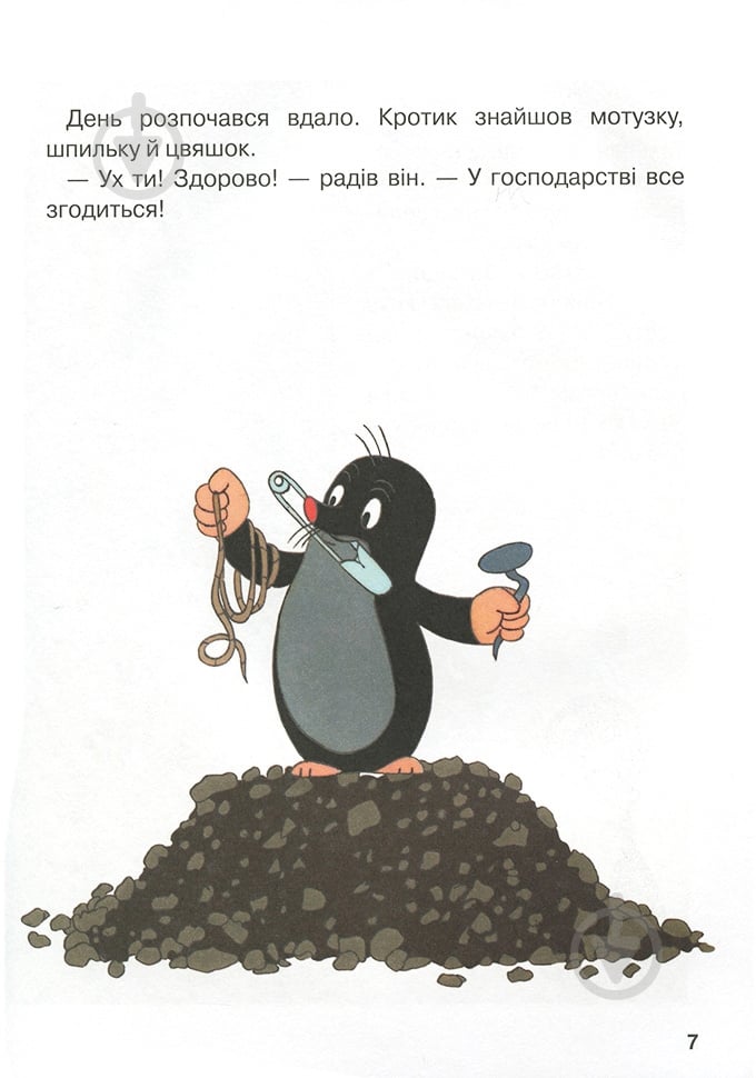 Книга Зденек Милер «Кротик» 978-966-462-962-8 - фото 7