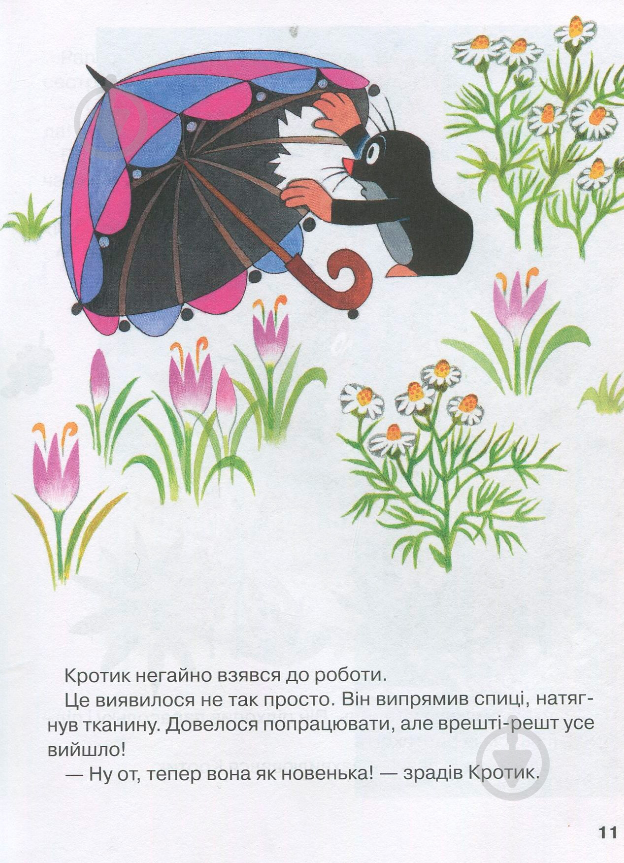 Книга Зденек Милер «Кротик. Історії в малюнках» 978-966-462-961-1 - фото 11 Книга Зденек Милер «Кротик. Історії в малюнках» 978-966-462-961-1 - фото 11